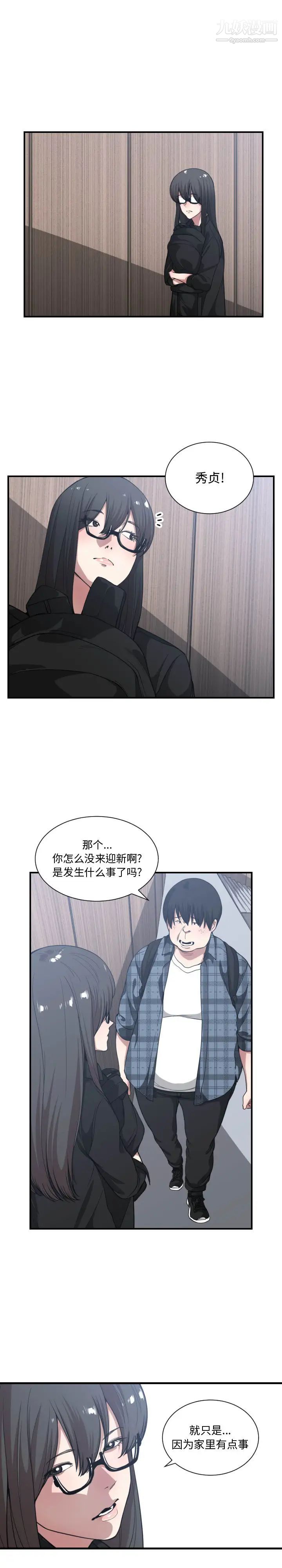 《有什么了不起的!》漫画 第21話