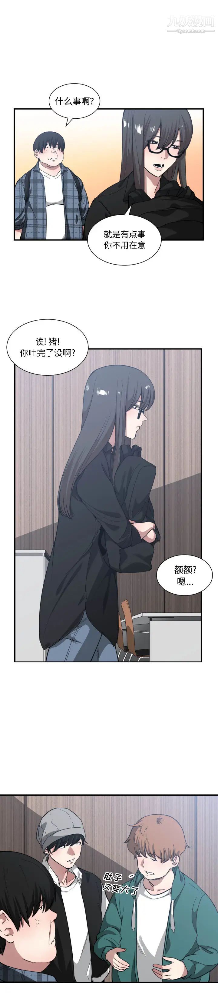 《有什么了不起的!》漫画 第21話