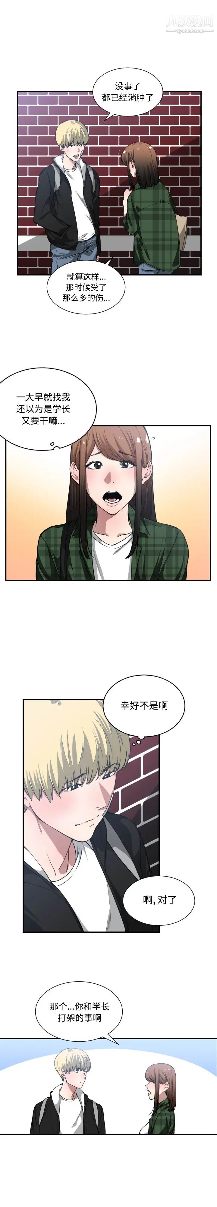 《有什么了不起的!》漫画 第21話