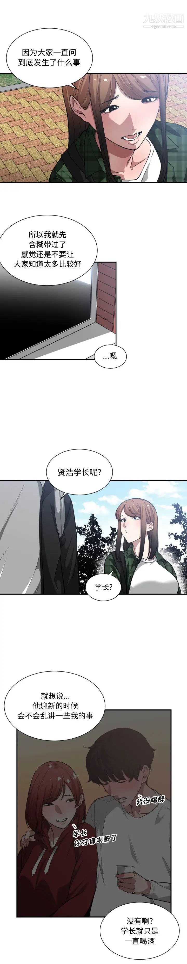 《有什么了不起的!》漫画 第21話