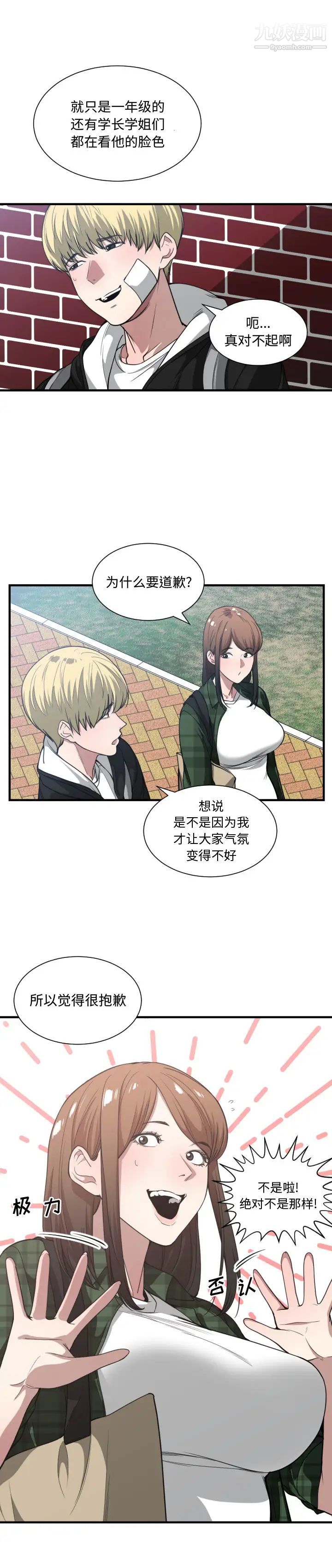 《有什么了不起的!》漫画 第21話