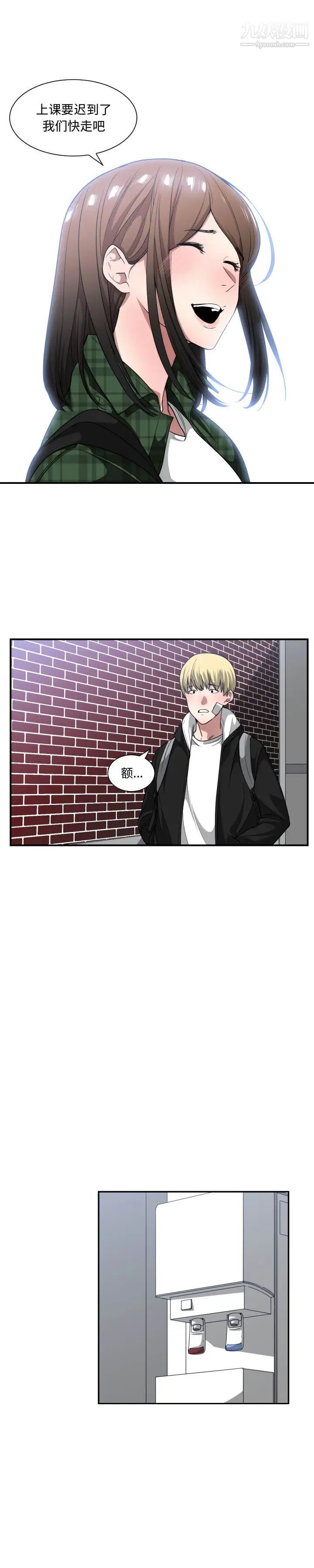 《有什么了不起的!》漫画 第21話