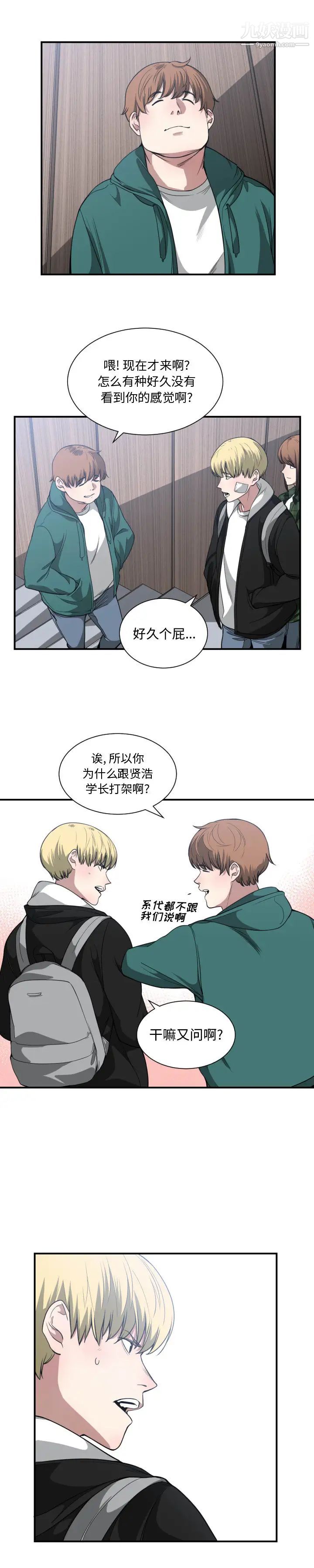 《有什么了不起的!》漫画 第21話