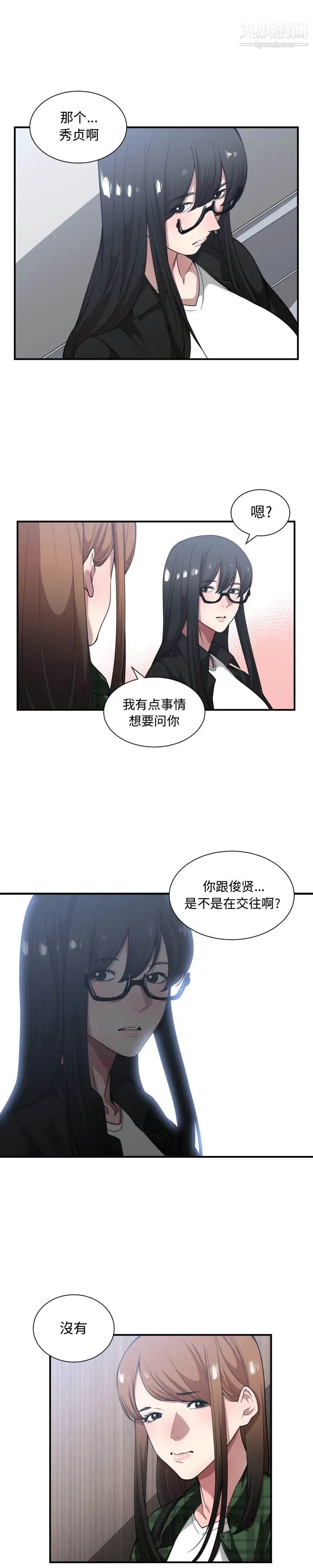 《有什么了不起的!》漫画 第21話