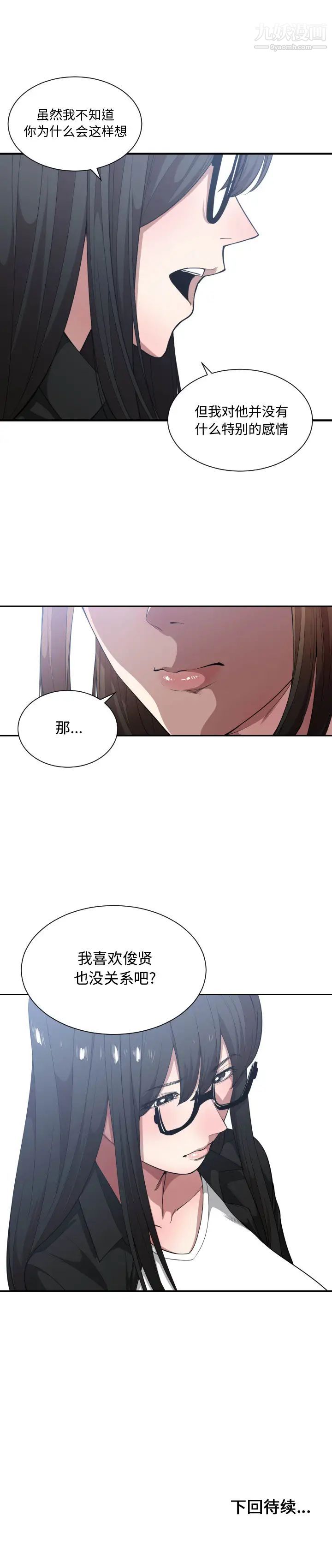 《有什么了不起的!》漫画 第21話