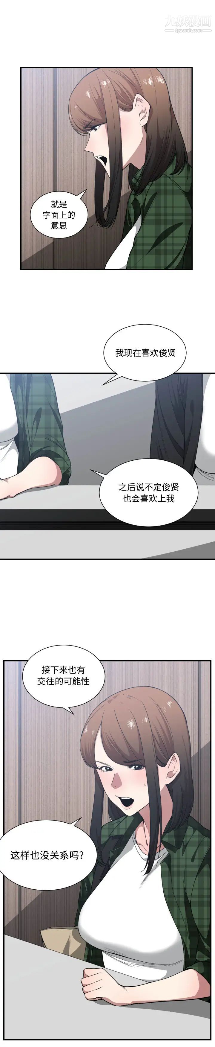 《有什么了不起的!》漫画 第22話