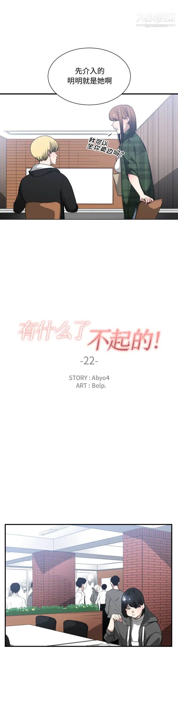 《有什么了不起的!》漫画 第22話