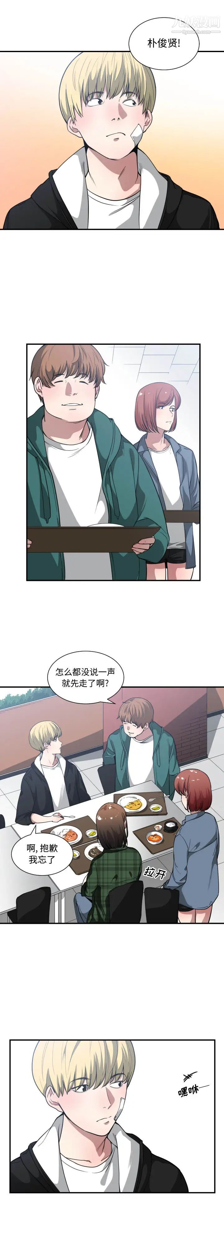 《有什么了不起的!》漫画 第22話