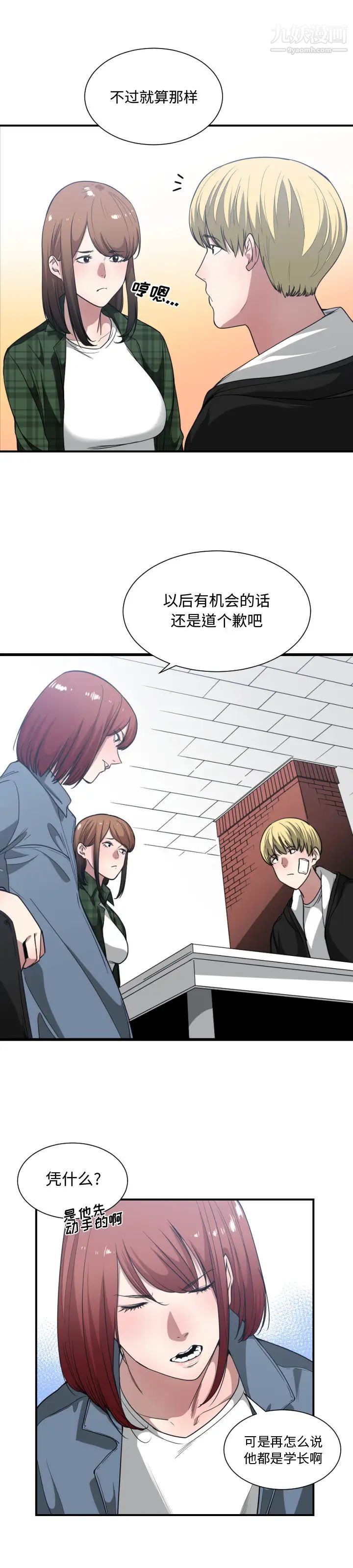 《有什么了不起的!》漫画 第22話