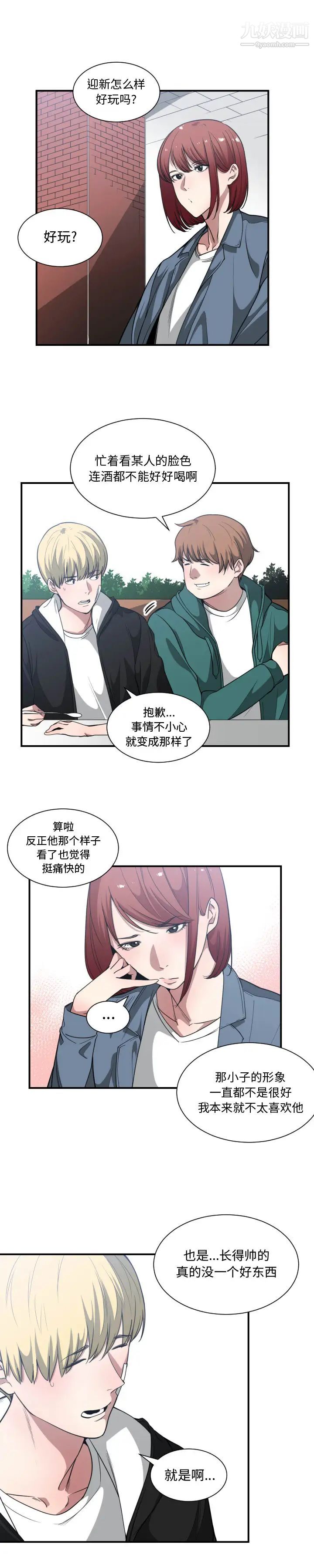 《有什么了不起的!》漫画 第22話
