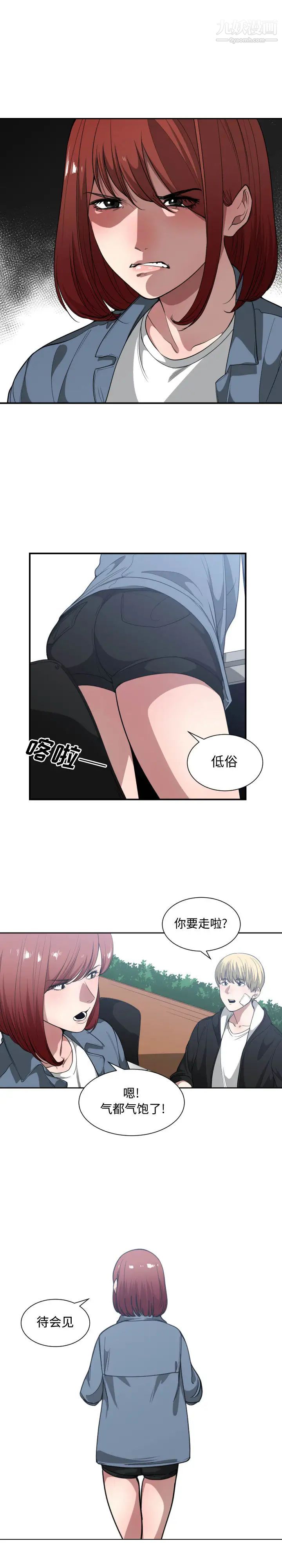 《有什么了不起的!》漫画 第22話