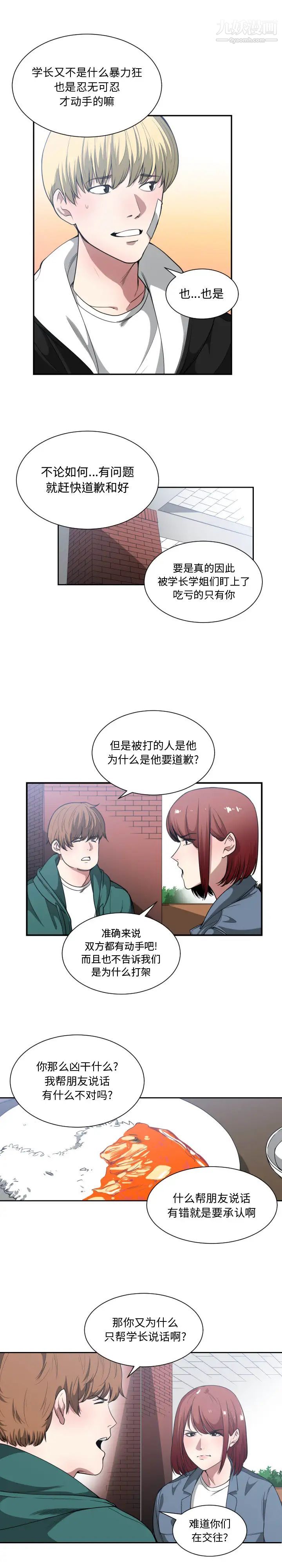 《有什么了不起的!》漫画 第22話