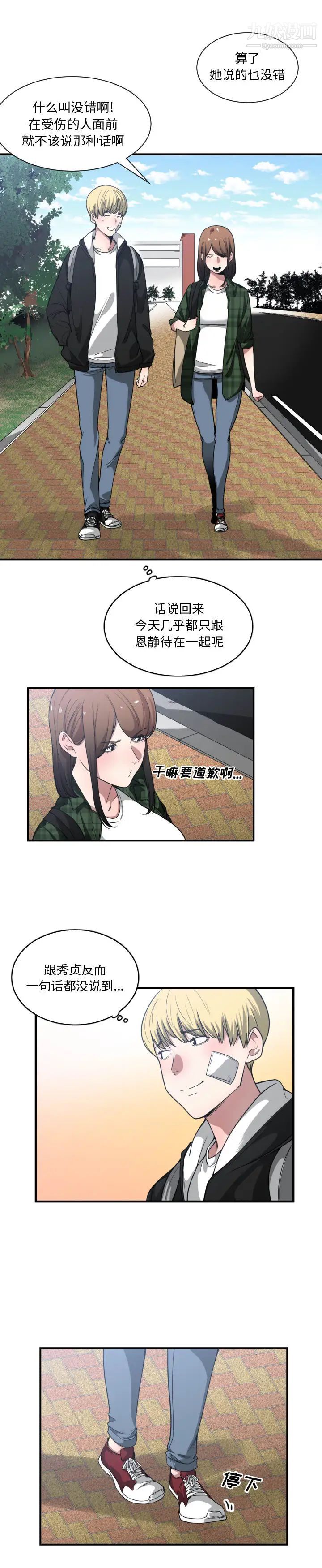 《有什么了不起的!》漫画 第22話
