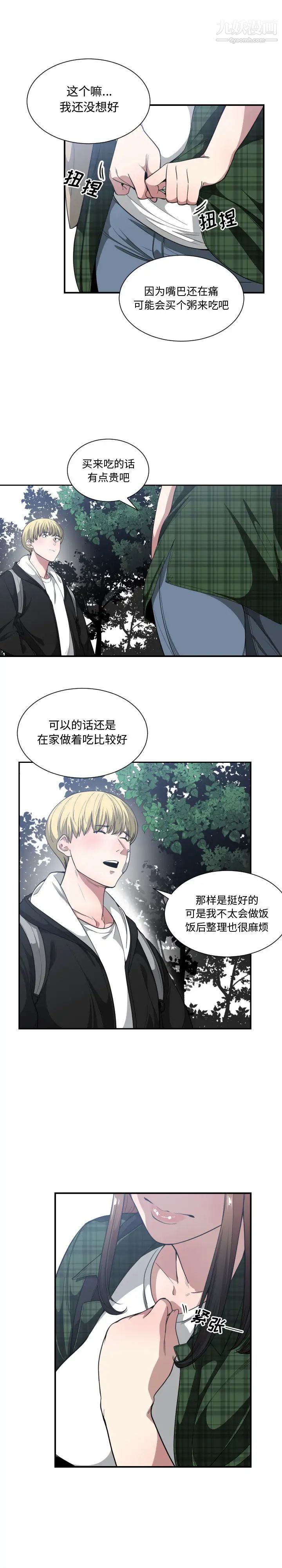 《有什么了不起的!》漫画 第22話