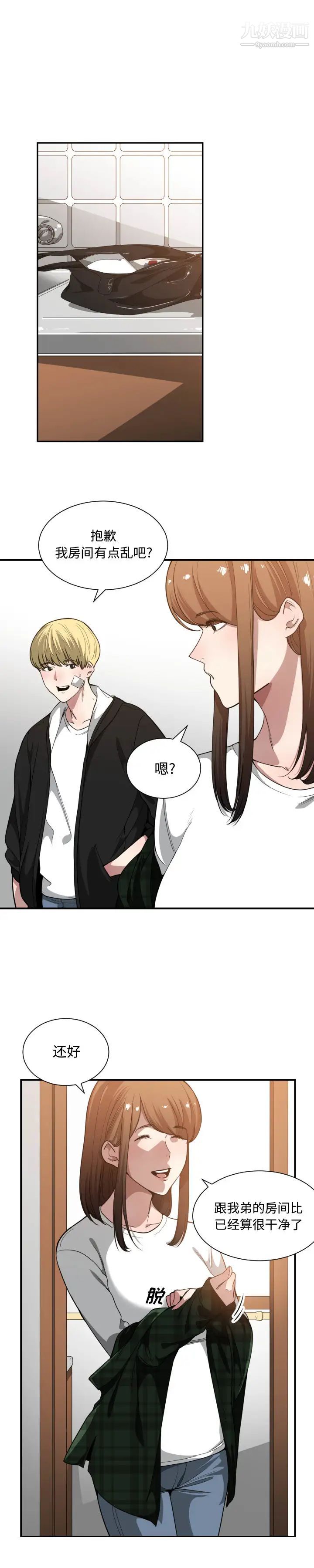 《有什么了不起的!》漫画 第23話