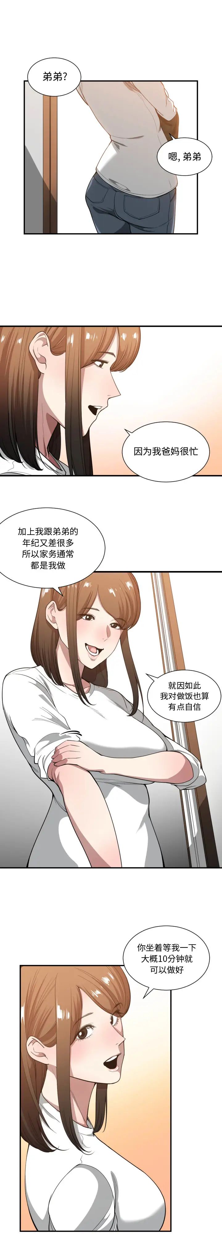 《有什么了不起的!》漫画 第23話