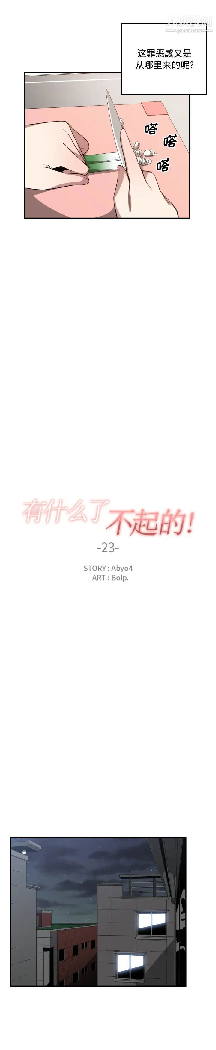《有什么了不起的!》漫画 第23話