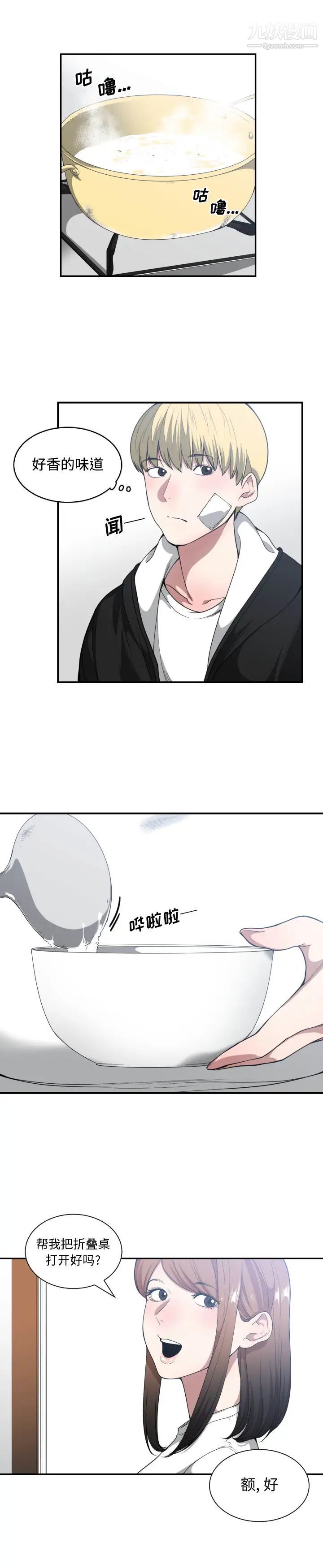 《有什么了不起的!》漫画 第23話