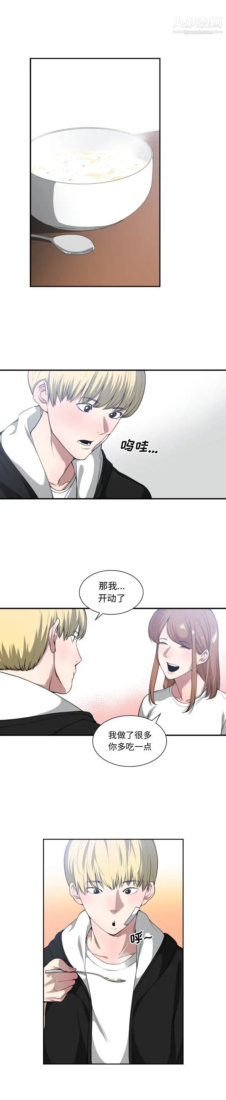 《有什么了不起的!》漫画 第23話