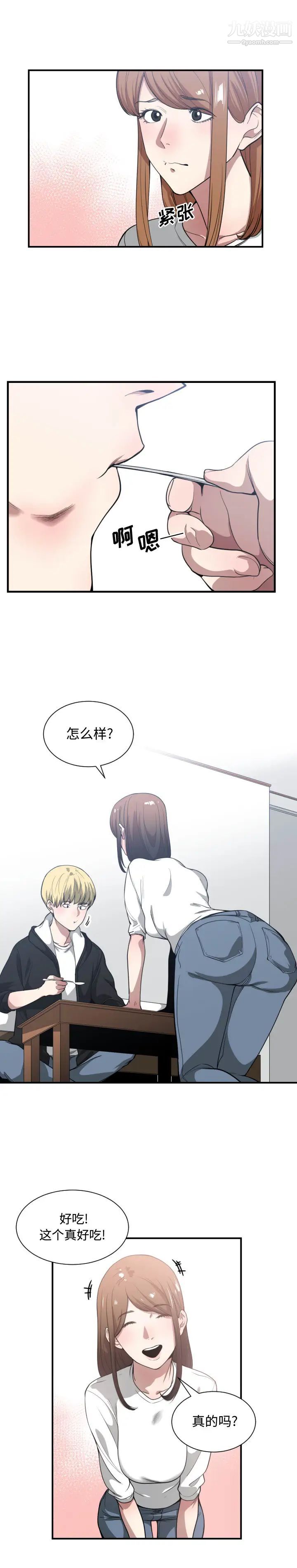 《有什么了不起的!》漫画 第23話
