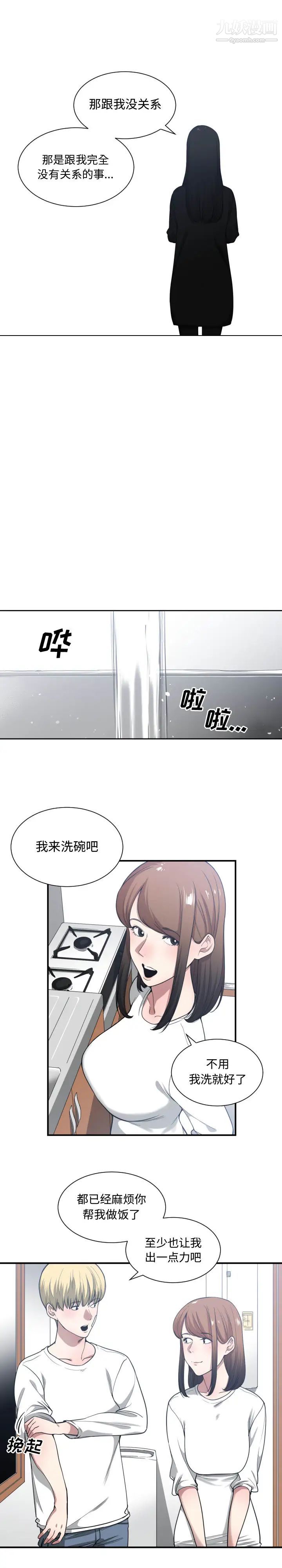 《有什么了不起的!》漫画 第23話
