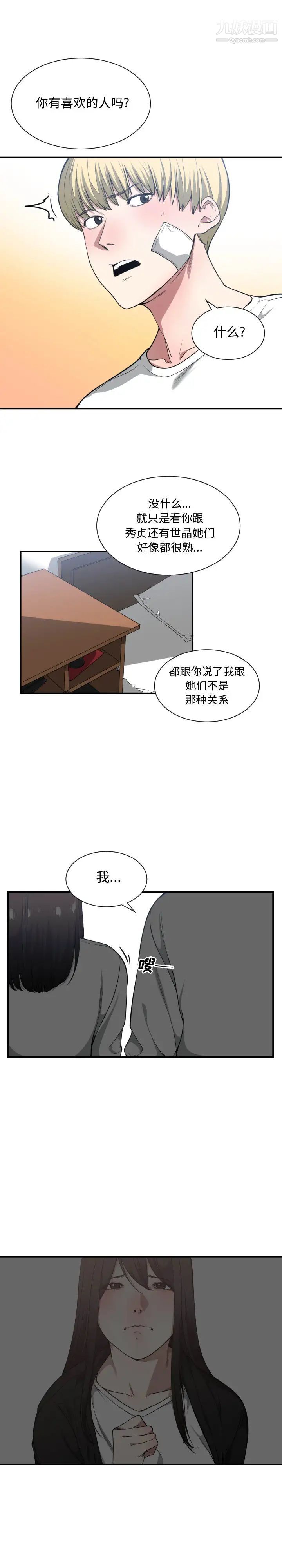《有什么了不起的!》漫画 第23話