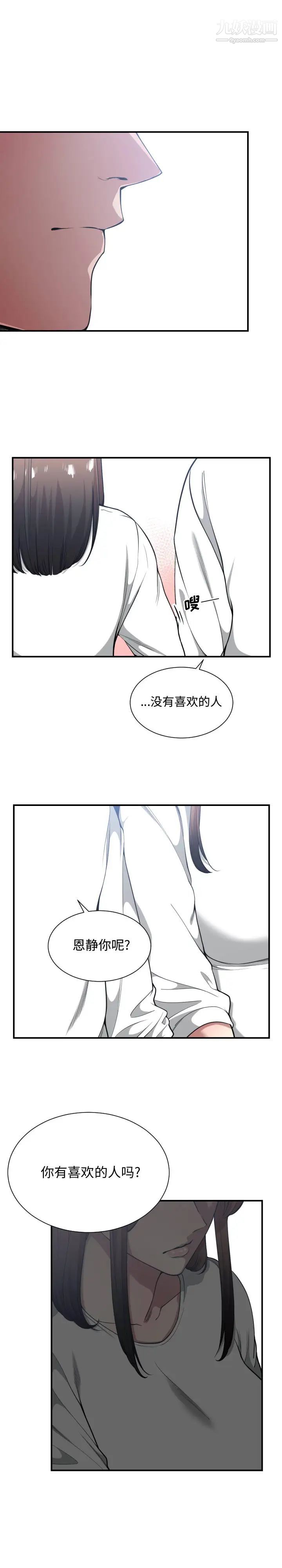 《有什么了不起的!》漫画 第23話