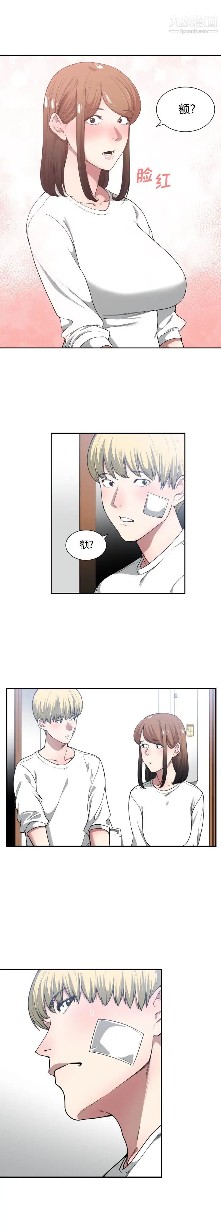 《有什么了不起的!》漫画 第23話