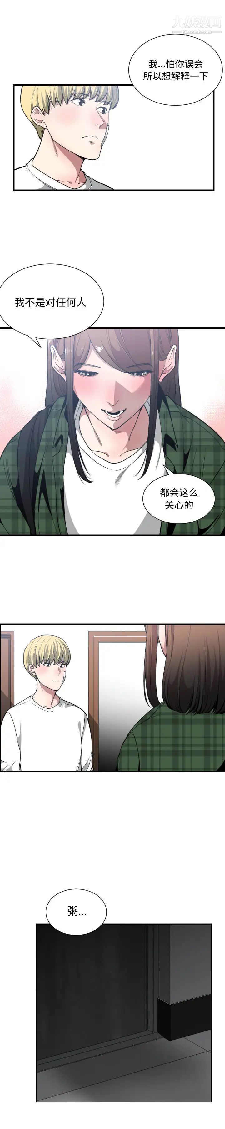 《有什么了不起的!》漫画 第23話