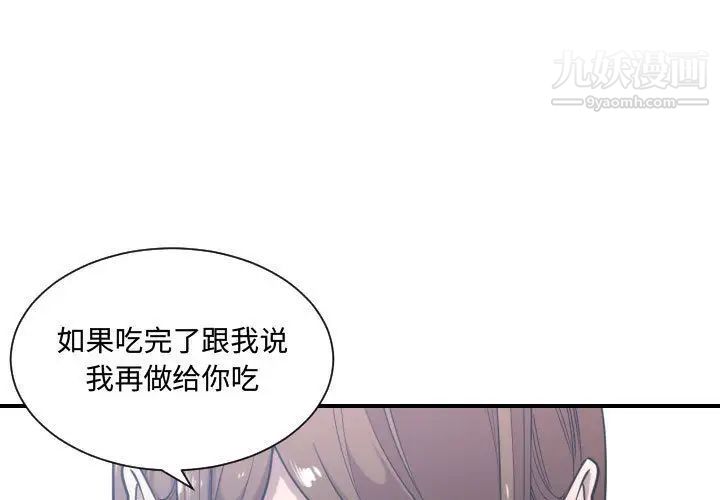 《有什么了不起的!》漫画 第24話