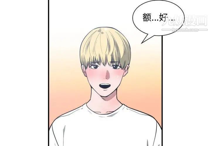 《有什么了不起的!》漫画 第24話