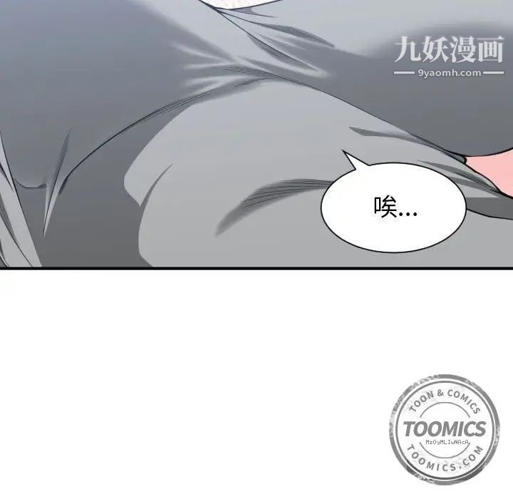 《有什么了不起的!》漫画 第24話