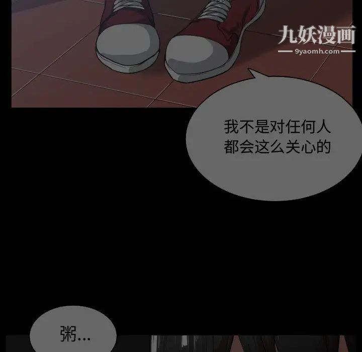 《有什么了不起的!》漫画 第24話