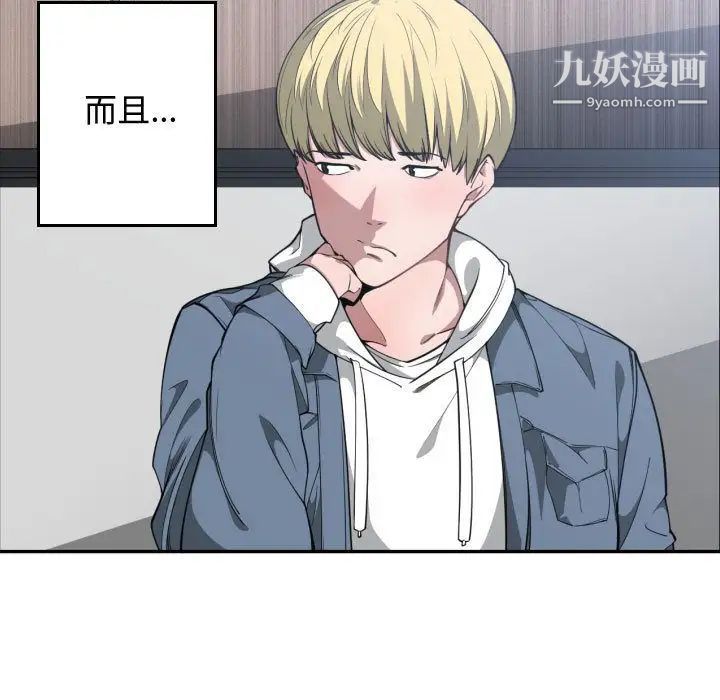 《有什么了不起的!》漫画 第24話