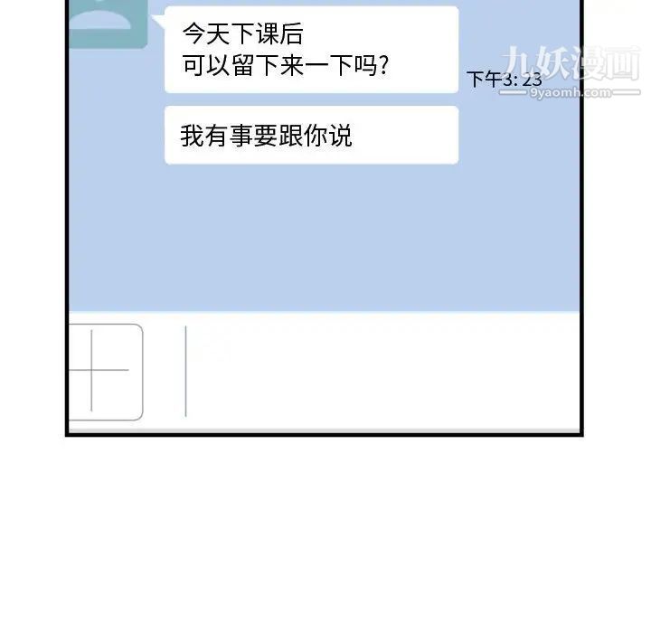 《有什么了不起的!》漫画 第24話