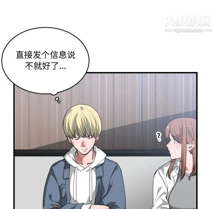 《有什么了不起的!》漫画 第24話
