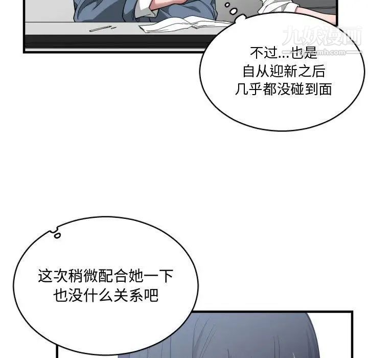 《有什么了不起的!》漫画 第24話