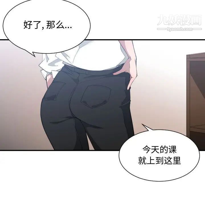 《有什么了不起的!》漫画 第24話