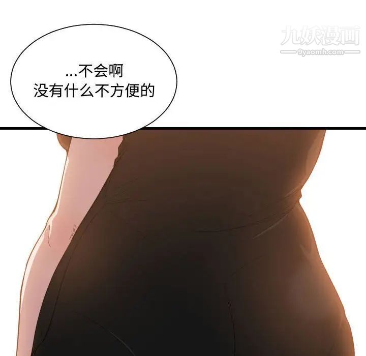《有什么了不起的!》漫画 第24話