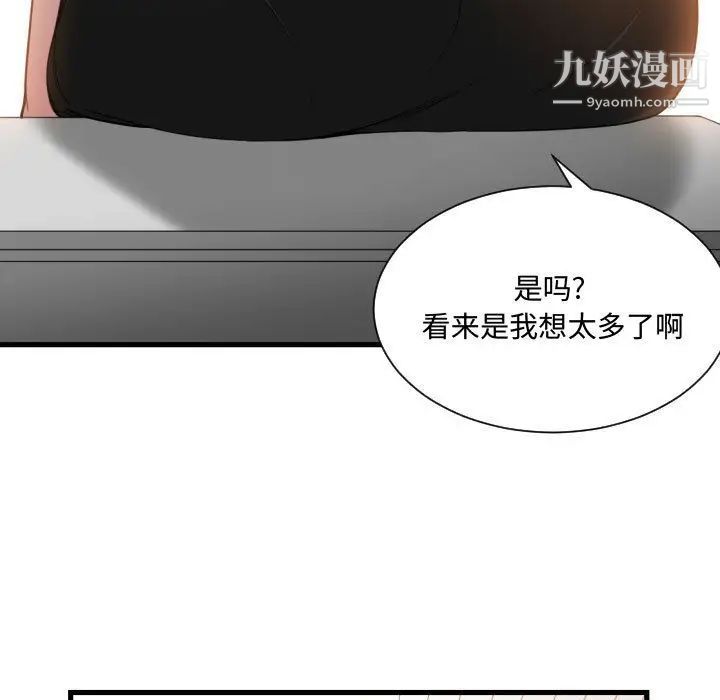 《有什么了不起的!》漫画 第24話