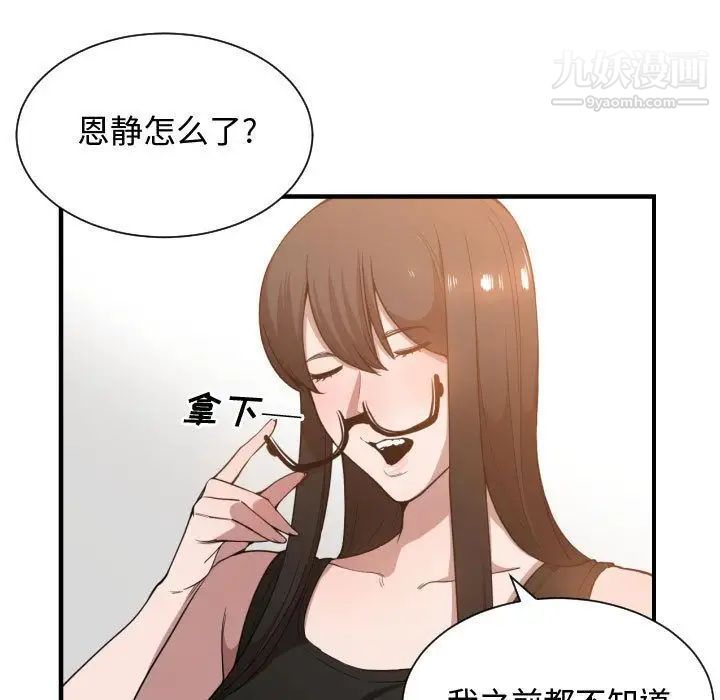 《有什么了不起的!》漫画 第24話