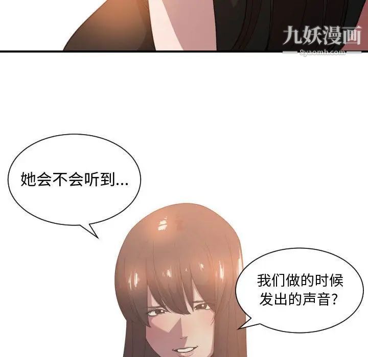 《有什么了不起的!》漫画 第24話