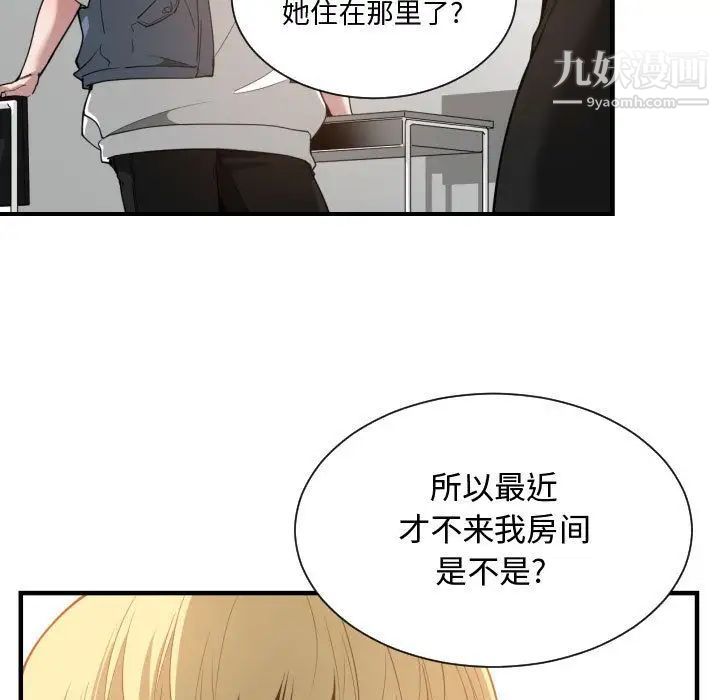 《有什么了不起的!》漫画 第24話