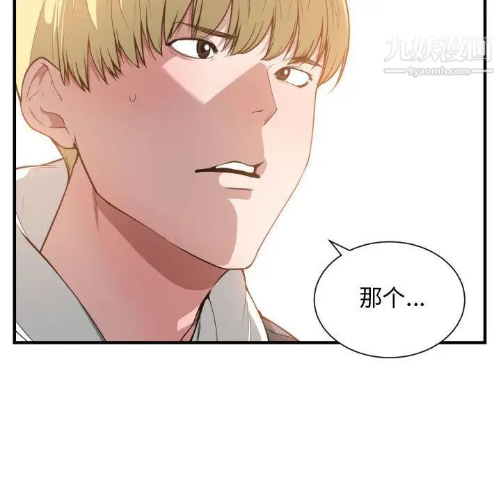 《有什么了不起的!》漫画 第24話