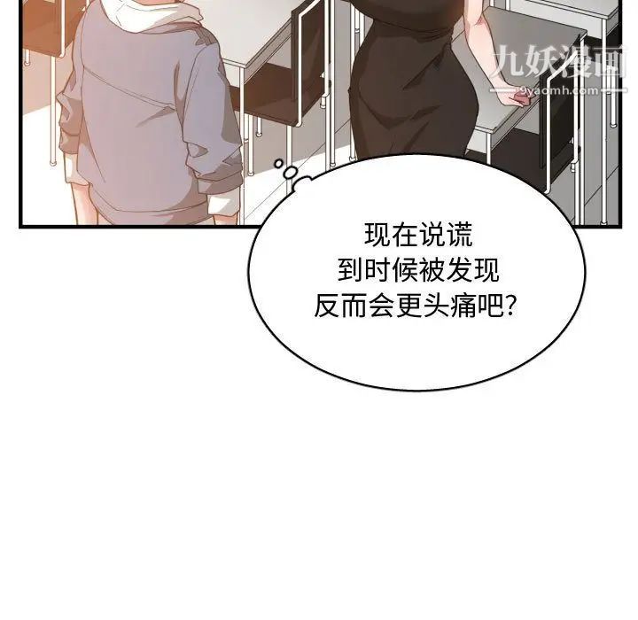 《有什么了不起的!》漫画 第24話