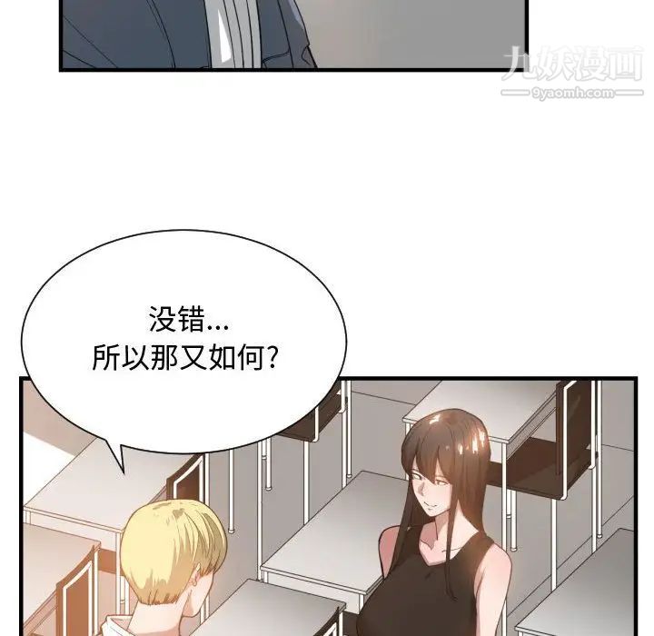 《有什么了不起的!》漫画 第24話