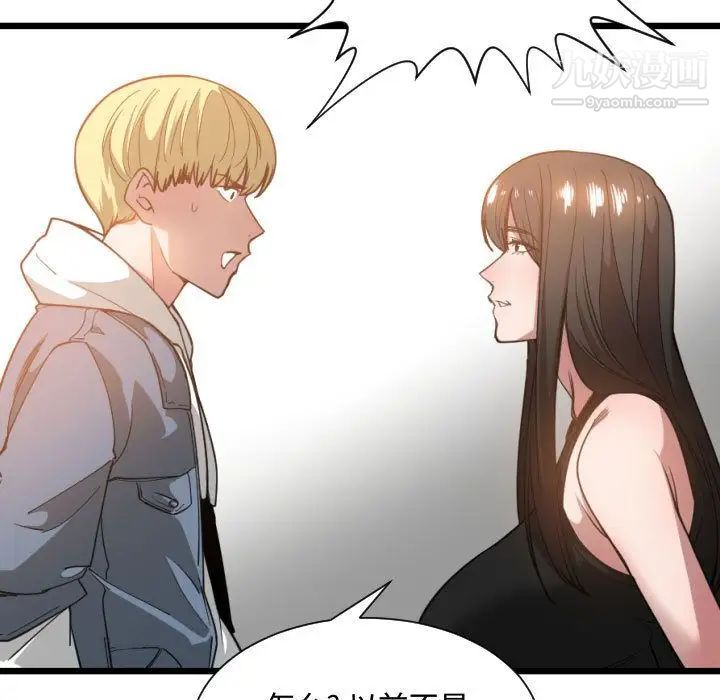 《有什么了不起的!》漫画 第24話