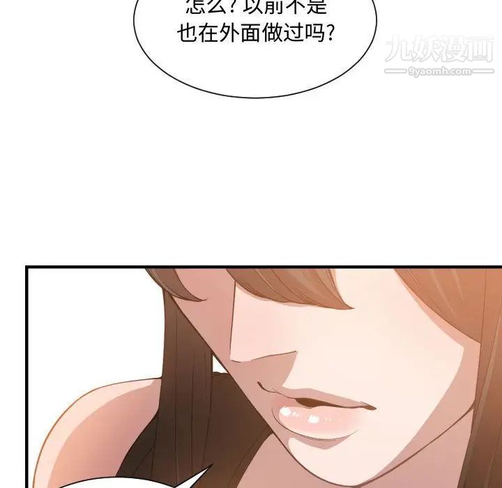 《有什么了不起的!》漫画 第24話