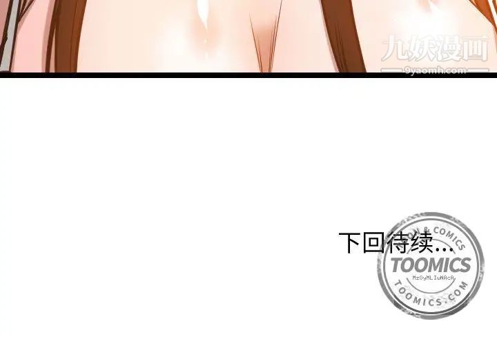 《有什么了不起的!》漫画 第24話