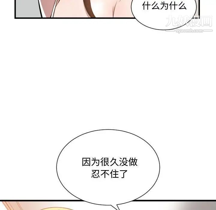 《有什么了不起的!》漫画 第25話